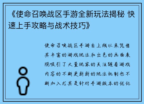《使命召唤战区手游全新玩法揭秘 快速上手攻略与战术技巧》