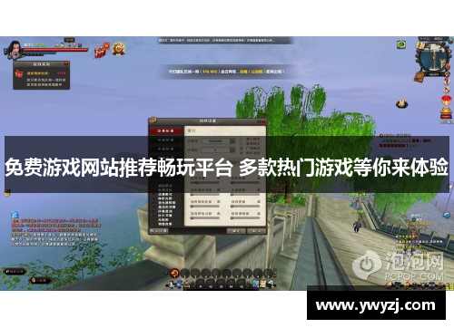 免费游戏网站推荐畅玩平台 多款热门游戏等你来体验