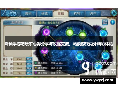 诛仙手游吧玩家心得分享与攻略交流，畅谈游戏内外精彩体验