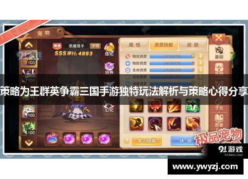 策略为王群英争霸三国手游独特玩法解析与策略心得分享