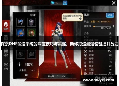 探索DNF锻造系统的深度技巧与策略，助你打造最强装备提升战力