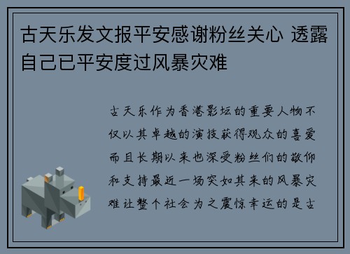 古天乐发文报平安感谢粉丝关心 透露自己已平安度过风暴灾难