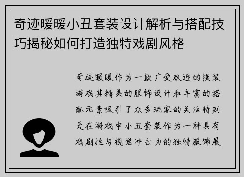 奇迹暖暖小丑套装设计解析与搭配技巧揭秘如何打造独特戏剧风格