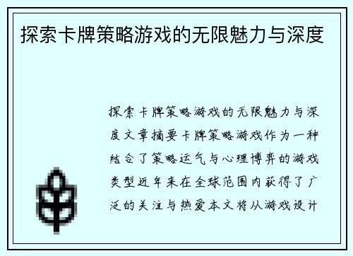 探索卡牌策略游戏的无限魅力与深度