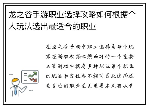 龙之谷手游职业选择攻略如何根据个人玩法选出最适合的职业