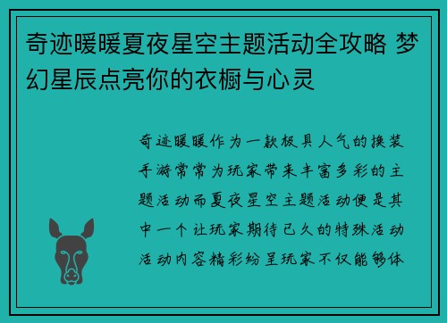 奇迹暖暖夏夜星空主题活动全攻略 梦幻星辰点亮你的衣橱与心灵