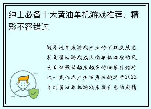 绅士必备十大黄油单机游戏推荐，精彩不容错过