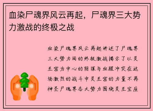 血染尸魂界风云再起，尸魂界三大势力激战的终极之战