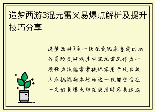 造梦西游3混元雷叉易爆点解析及提升技巧分享