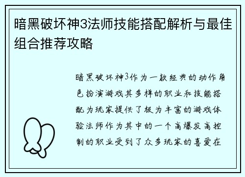 暗黑破坏神3法师技能搭配解析与最佳组合推荐攻略