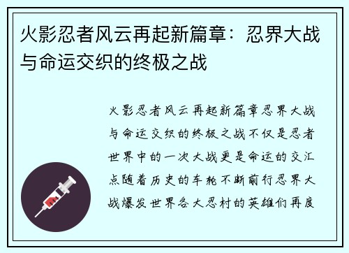 火影忍者风云再起新篇章:忍界大战与命运交织的终极之战 火影忍者风云再起新篇章:忍界大战与命运交织的终极之战
