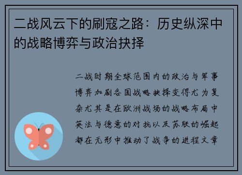 二战风云下的刷寇之路:历史纵深中的战略博弈与政治抉择 二战风云下的刷寇之路:历史纵深中的战略博弈与政治抉择
