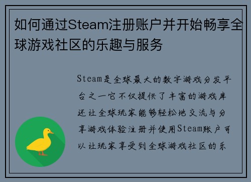 如何通过Steam注册账户并开始畅享全球游戏社区的乐趣与服务