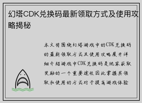 幻塔CDK兑换码最新领取方式及使用攻略揭秘
